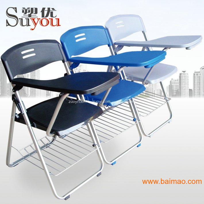 塑优 折叠培训椅 带大写字板会议椅子 折叠椅 课桌