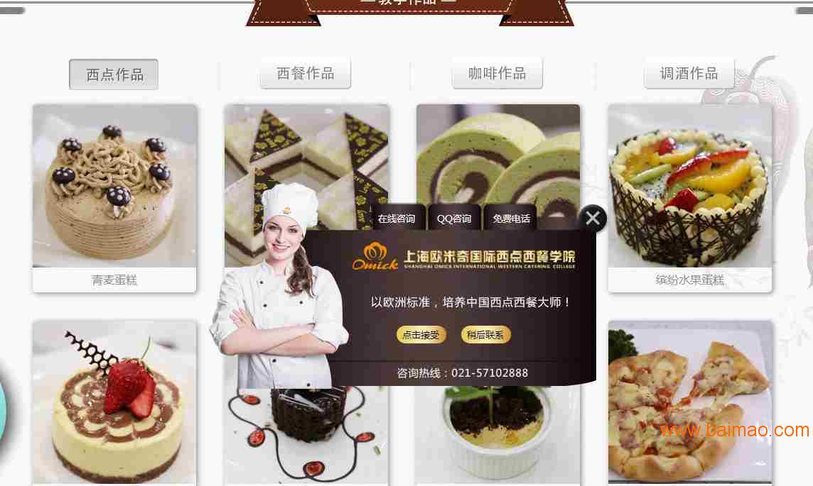 欧米奇轻奢新体验|选蛋糕培训到上海欧米奇交易有保障