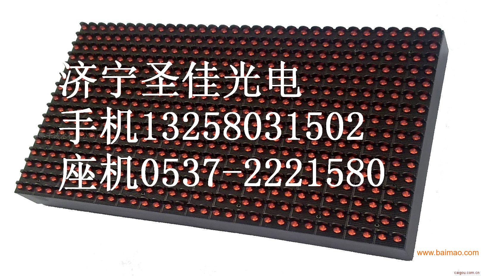 山东LED单元板批发播放信息led红色高亮显示屏