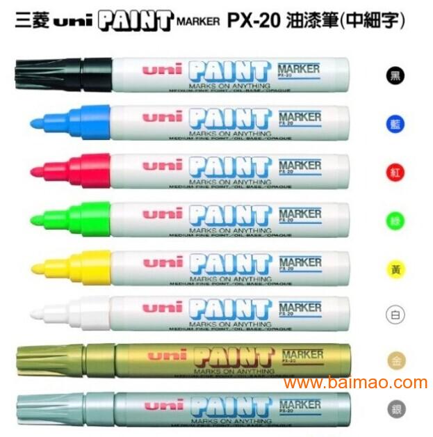 供应日本三菱PX-20记号笔