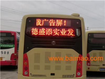 公交车LED广告屏公交车LED显示屏公交车电子屏