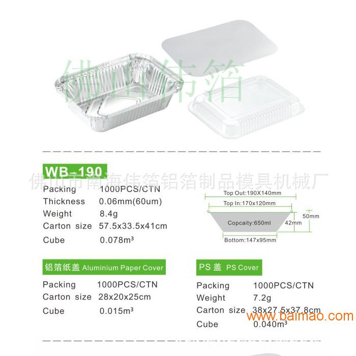 伟箔wb-190一次性航空铝箔餐盒 环保铝箔餐盒