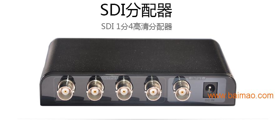 SDI1分4分配器，SDI工业级设计