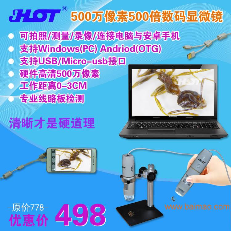 HOT HT-60S USB高清数码显微镜500万