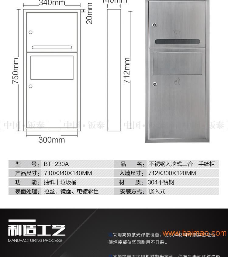 上海钣泰  不锈钢入墙二合一组合柜BT-230A