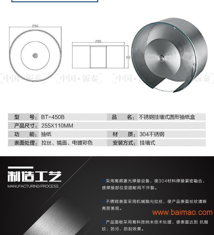 上海钣泰  不锈钢挂墙式手纸盒BT-450B 	钣