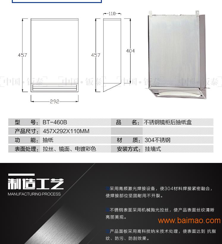 上海钣泰  不锈钢挂墙式手纸盒BT-460B 	钣