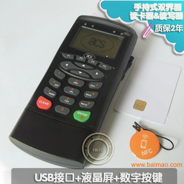 ACR89U-A2手持式带键盘液晶NFC读卡器