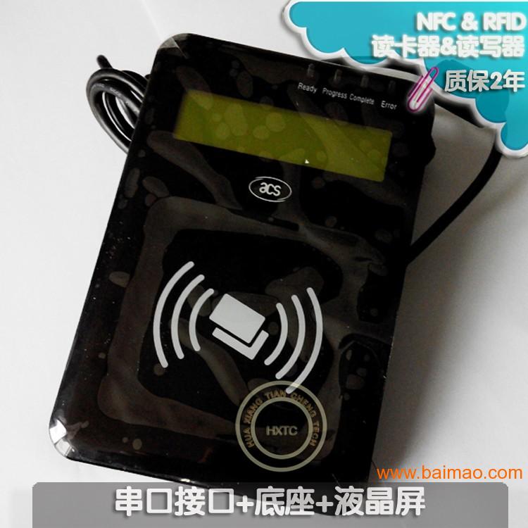 ACR122L带液晶串口NFC读写器RFID读卡器