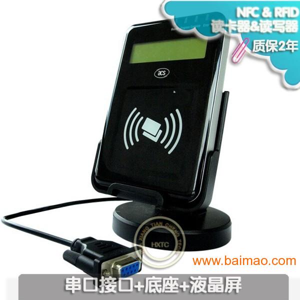 ACR122L带液晶串口NFC读写器RFID读卡器
