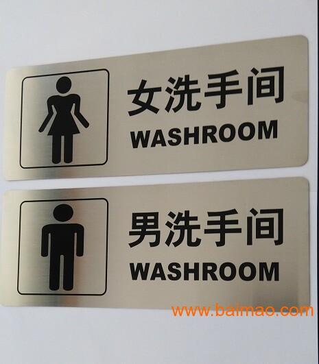 不锈钢洗手间男女标识牌