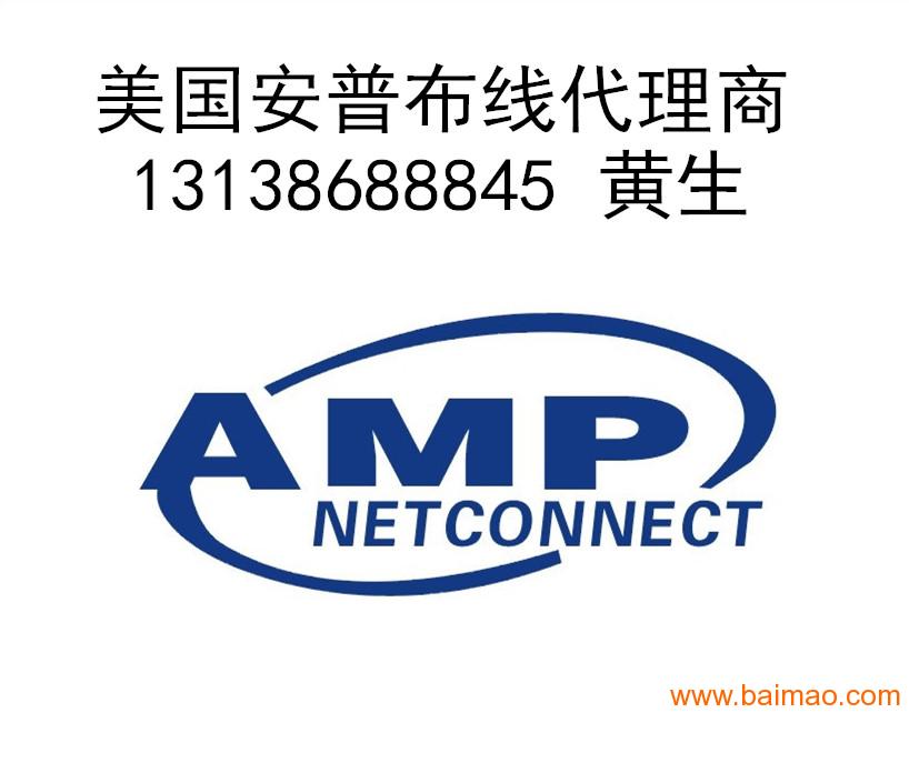 重庆amp安普综合布线代理商