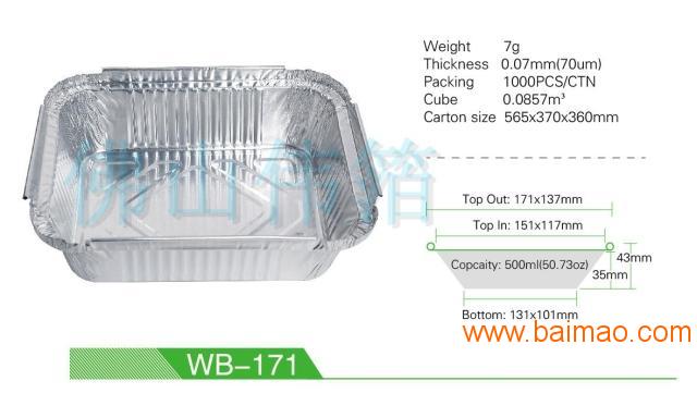 伟箔wb-171一次性铝箔饭盒 打包锡纸盒