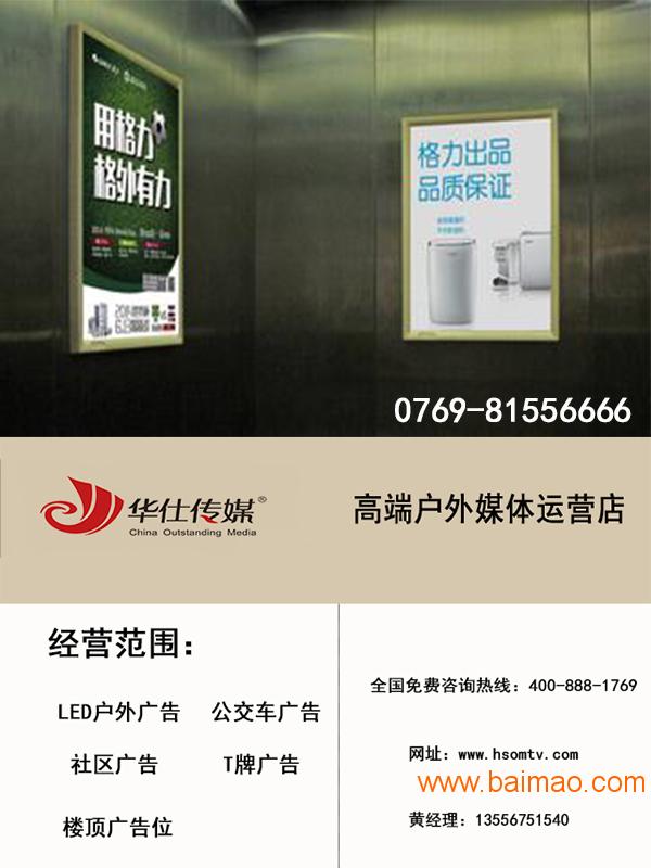 东莞电梯广告华仕传媒小区广告覆盖面更广资源丰富