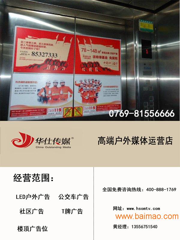 东莞电梯广告华仕传媒小区广告覆盖面更广资源丰富