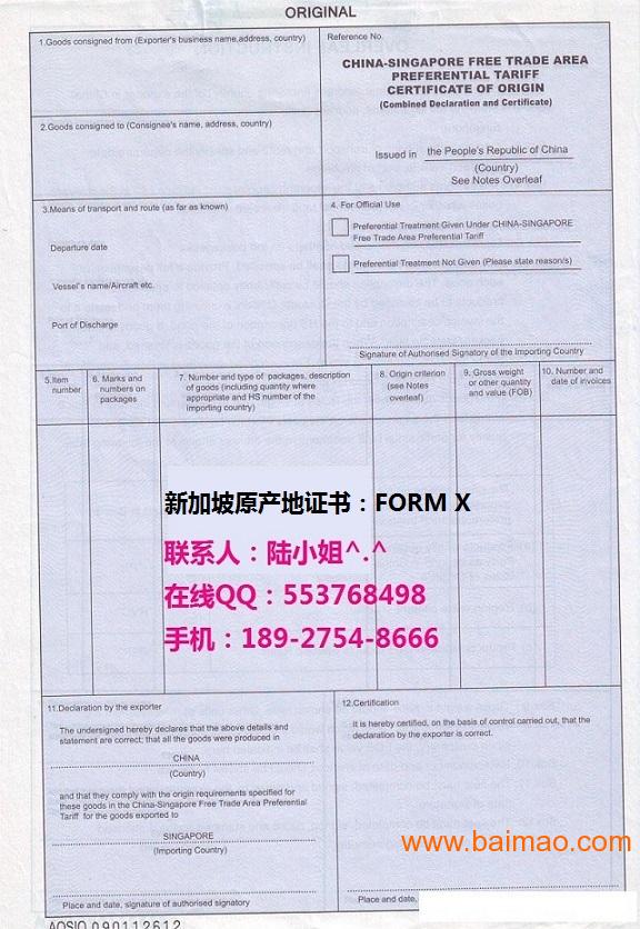 速办新加坡原产地证FORMX/新加坡产地证FX