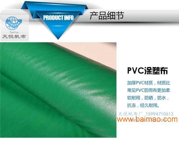 pvc涂层防水布/防水油布/货场蓬布/涂塑帆布