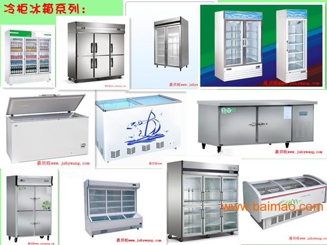 深圳商用制冷冰箱冷柜设备
