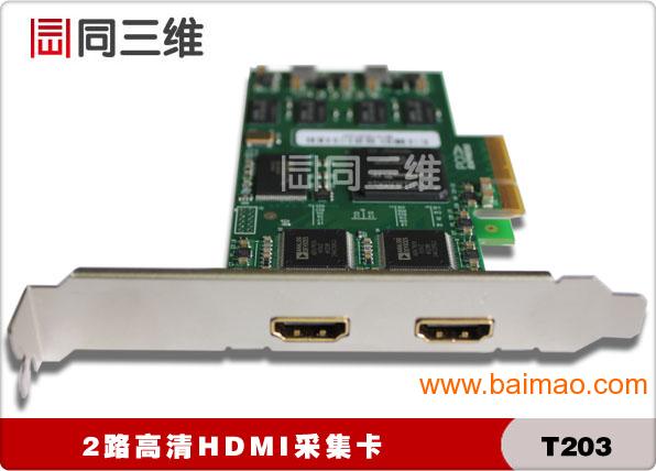 2路HDMI音视频采集卡(T203)