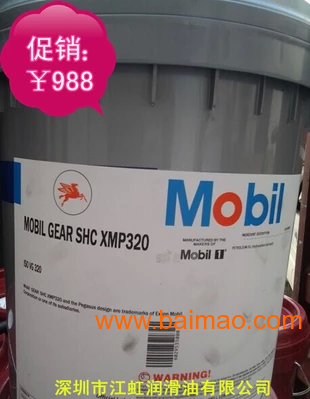 Mobilgear SHC XMP320合成齿轮油