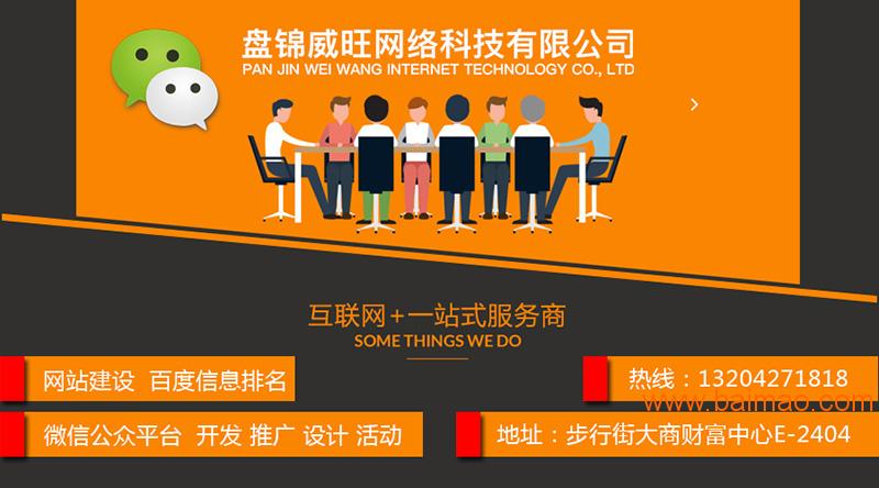 盘锦信誉优良的辽宁网站建设服务商_大连网站开发