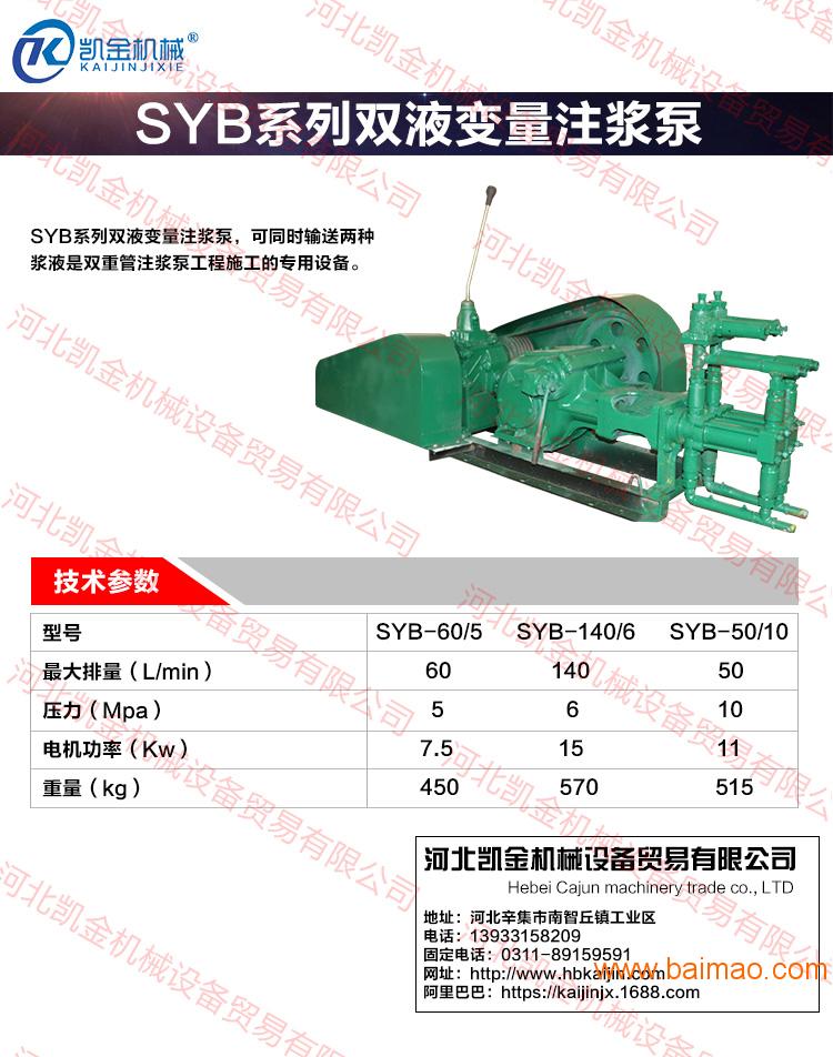 SYB60/5型双液同步注浆泵技术过硬品质**
