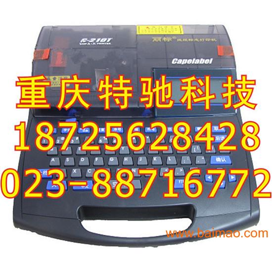 丽标线缆打印机C-210T中文号码管机
