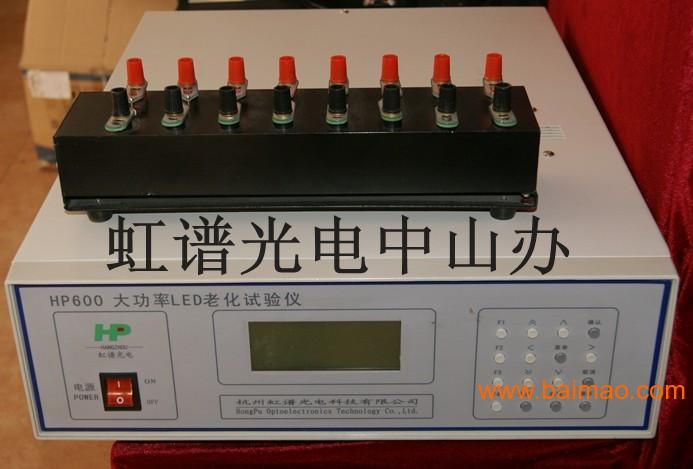 HP600 大功率LED 老化试验仪、LED老化仪