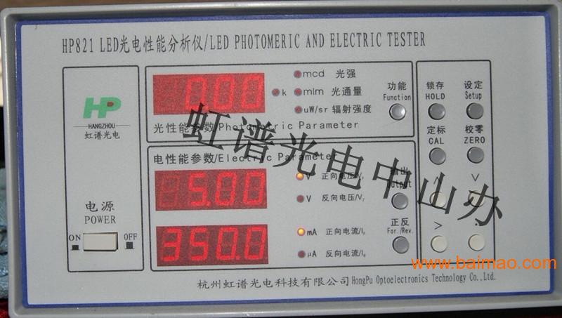 HP821  LED光强、LED光通量积分球测试仪