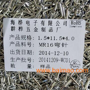 MR16插针生产，群桦更**400-885-65