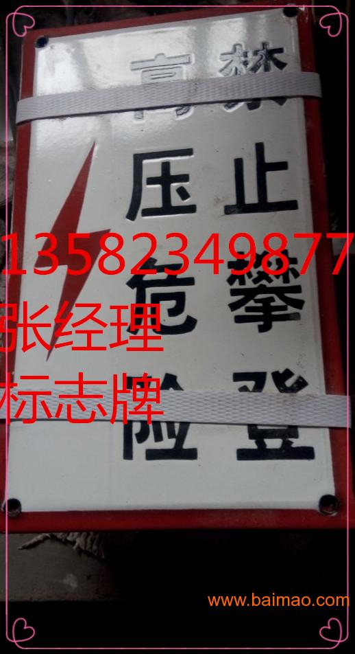 石家庄金淼电力生产销售双面搪瓷标志牌