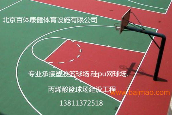 北京网球场建设 东城足球场施工队 西城羽毛球场设计