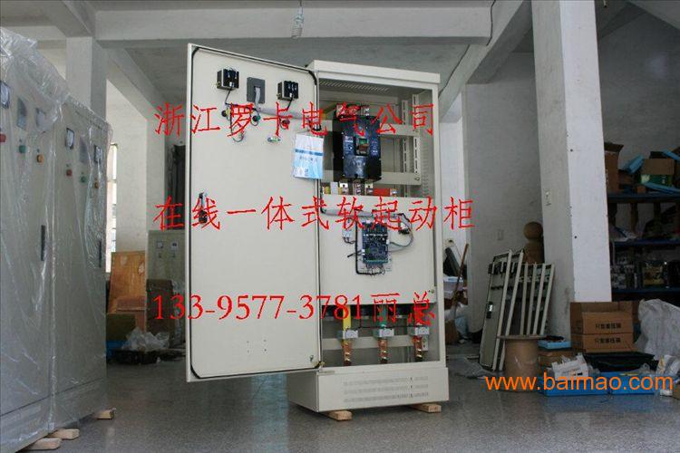 LCR1-90KW旁路型软启动器，搅拌机配电柜