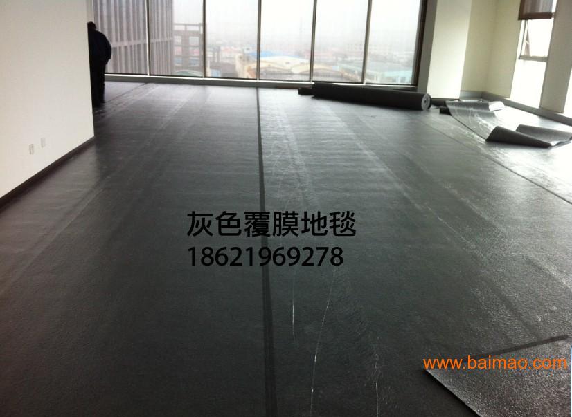 上海覆膜地毯现货批发零售13816252835