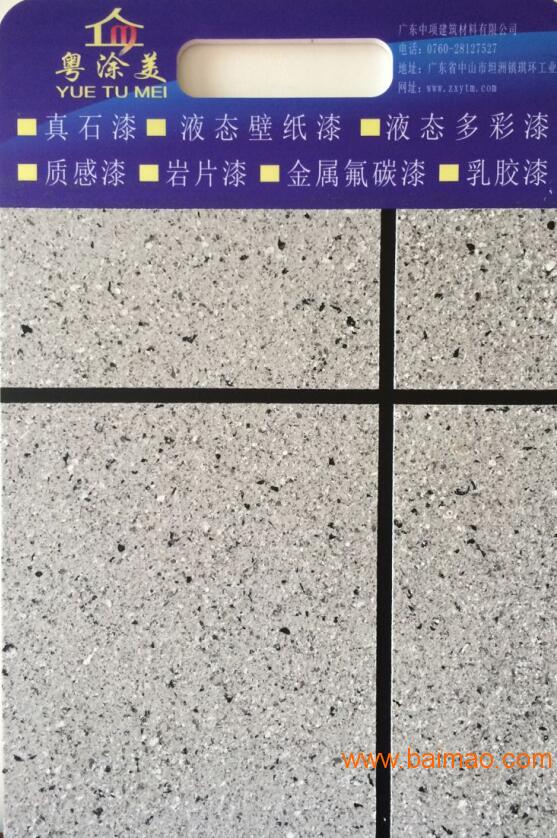 广东粤涂美漆真石漆厂家直供、批发、代理、销售、施工
