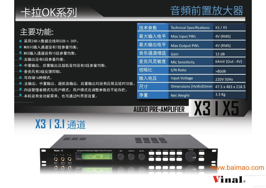 供应韵乐x3前级效果器,包房卡拉ok专用前级厂家