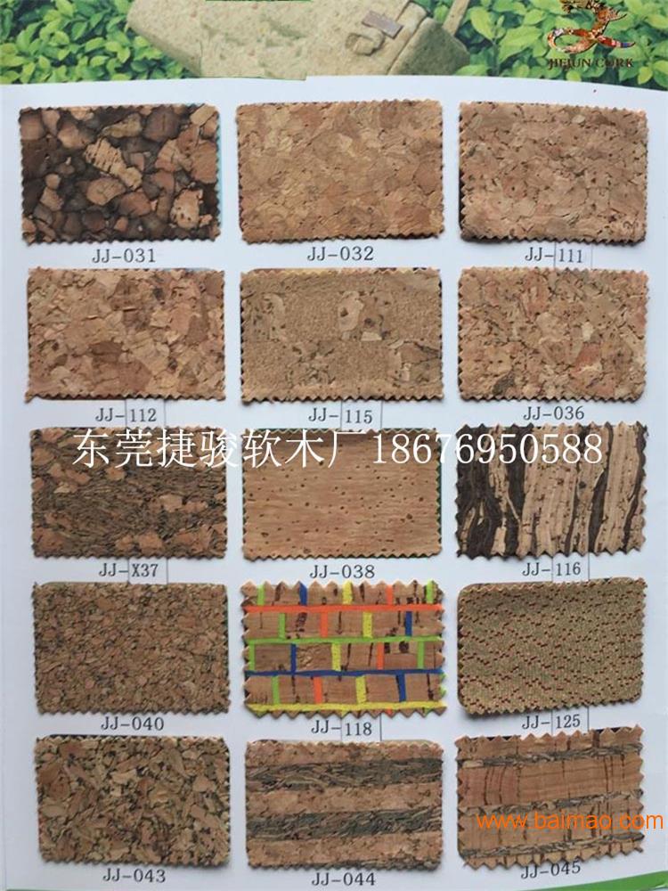 捷骏供应 031# 汕头超薄软木纸 天然环保材料