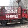 上海到开阳物流公司 自备6米8货车**整车物流