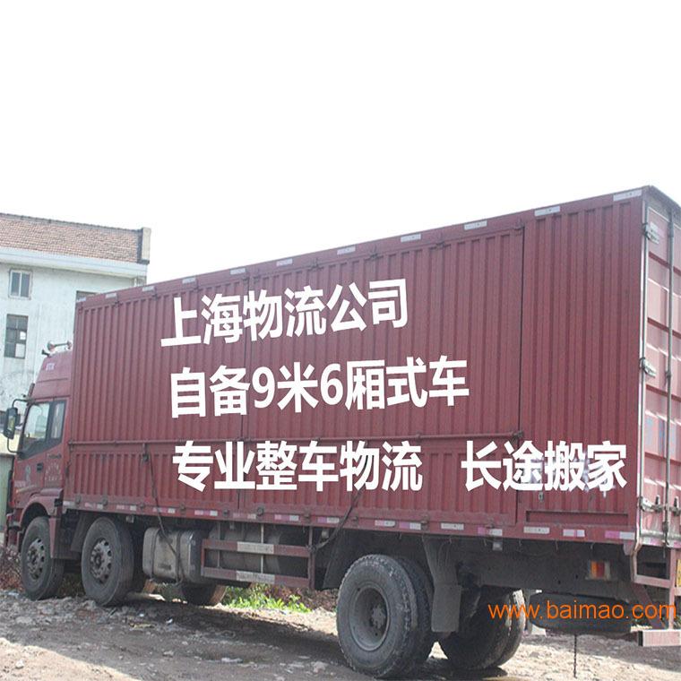 上海到赣州物流 自备9米6货车**整车物流