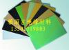 玻纤板，水绿色玻纤板，黑色玻纤板，防静电玻纤板