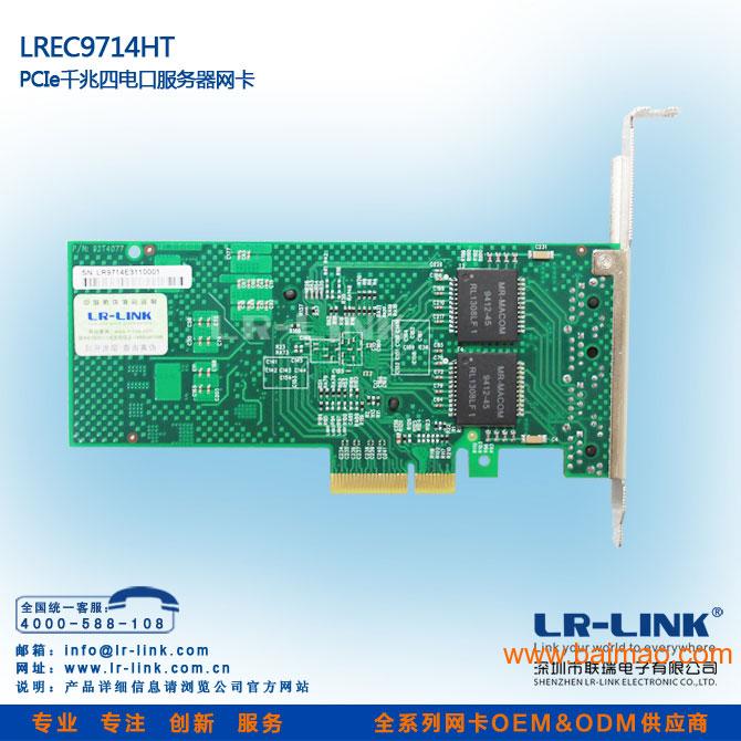 LR-LINK pcie千兆有线服务器网卡
