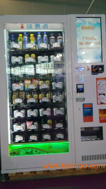 广东自动售货机|广州自动售货机|快易点自动杂货机