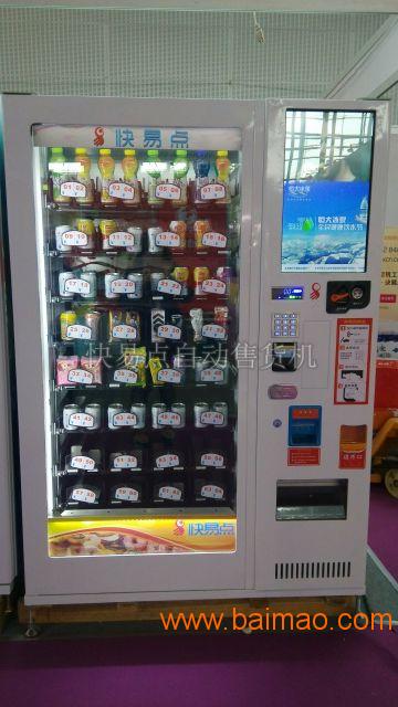 广东自动售货机|广州自动售货机|快易点自动杂货机