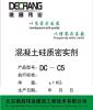 DC-C5 混凝土硅质密实剂
