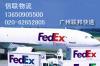 广州天河区国际快递公司FEDEX收件电话