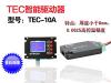 TEC-10A型智能TEC温度控制驱动器