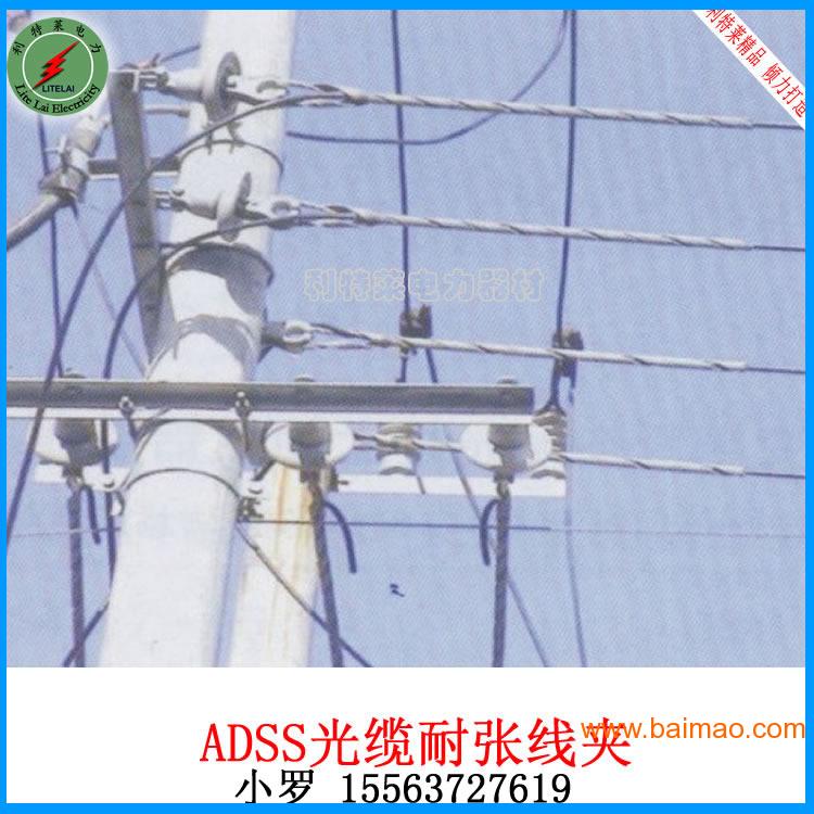 【耐张线夹价格】厂家直销ADSS光缆大档距耐张线夹
