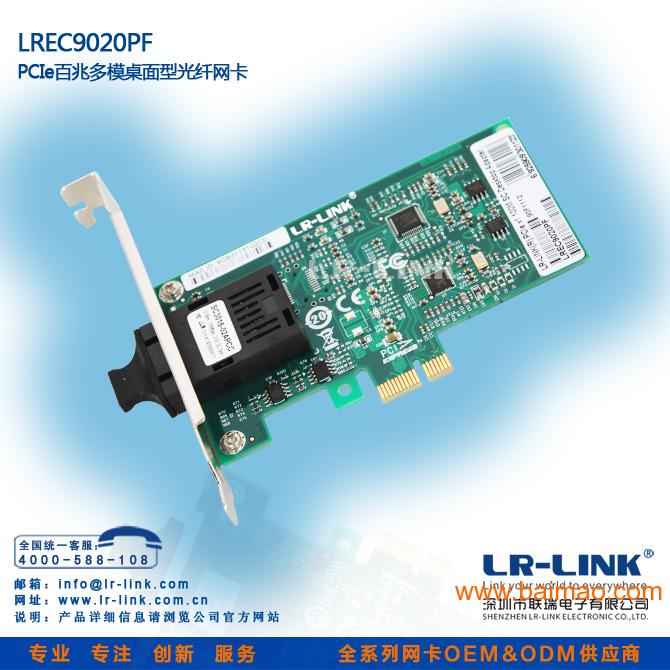 LR-LINK pcie百兆光纤台式机网卡