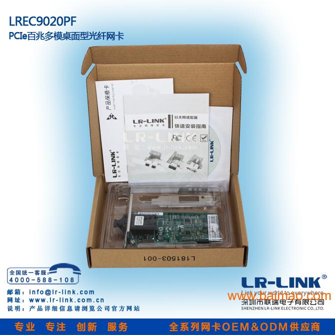 LR-LINK pcie百兆光纤台式机网卡
