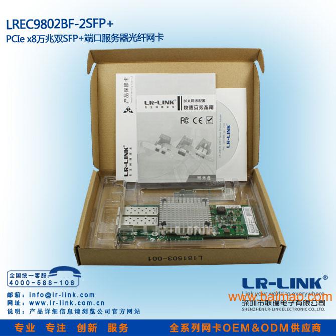 pcie万兆光纤双口服务器网卡-LR-LINK